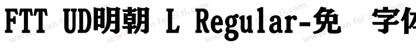FTT UD明朝 L Regular字体转换